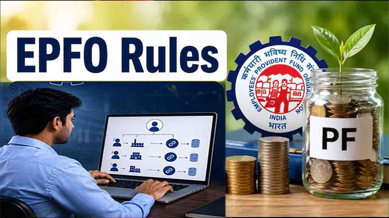 PF Withdrawal Rules: क्या नौकरी के दौरान निकाला जा सकता है PF का पूरा पैसा? जानिए EPFO के जरूरी नए नियम