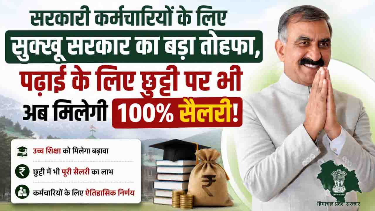 Study Leave Salary Benefit Himachal Pradesh Government employees:
