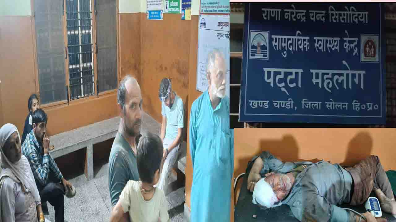 Solan News: मरी छिपकली वाली सब्जी खाकर तड़पते मरीजों को नहीं मिला इलाज, स्वास्थ्य मंत्री के अपने ही गृह जिला में सरकारी दावों की खुली पोल