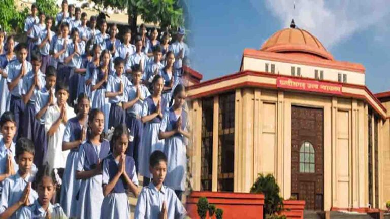 HOME 6 Chhattisgarh High Court on government school prayer order, "भोजन मंत्र और गायत्री मंत्र पढ़ना जरूरी नहीं..." छत्तीसगढ़ हाई कोर्ट ने सरकार के सर्कुलर पर लगाई रोक