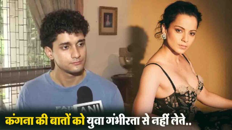 Kangana Ranaut के बयान पर 'Cockroach Janata Party' का तीखा हमला, कहा- सांसद की बातों को युवा गंभीरता से नहीं लेते