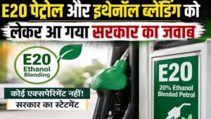 E20 Petrol Mileage: पेट्रोल में इथेनॉल मिलावट पर छिड़ा देशव्यापी संग्राम, क्या सच में तबाह हो रहे हैं गाड़ियों के इंजन?