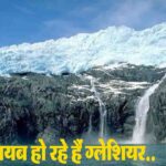 Himachal Budget 2023: CM सुक्खू ने पेश किया 53 हजार 413 करोड़ का बजट, 1 Himachal News: HIMCOSTE की रिपोर्ट में बड़ा खुलासा, सतलुज घाटी के ग्लेशियर सिकुड़ने से ठप हो सकता है हिमाचल का हाइड्रो पावर सेक्टर