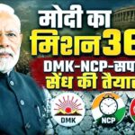 Rajdhani Express Fire: कोटा के पास दो बोगियां धू-धू कर जलीं, बाल-बाल बचे 68 यात्री 1 Monsoon Session: संसद के मानसून सत्र से पहले मोदी सरकार का ‘मिशन 360’, क्या विपक्ष में बड़ी टूट से पास होगे ये महा-बिल?
