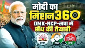Monsoon Session: संसद के मानसून सत्र से पहले मोदी सरकार का 'मिशन 360', क्या विपक्ष में बड़ी टूट से पास होगे ये महा-बिल?