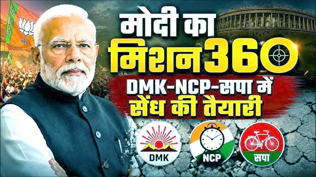 Monsoon Session: संसद के मानसून सत्र से पहले मोदी सरकार का 'मिशन 360', क्या विपक्ष में बड़ी टूट से पास होगे ये महा-बिल?