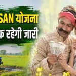 बागवानों के लिए बड़ी खबर! ₹12 में बिकेगा C-Grade सेब, सरकार ने हटा दी यह सबसे बड़ी पाबंदी 1 करोड़ों किसानों के लिए आई बड़ी खुशखबरी, PM Kisan Yojana को लेकर केंद्र सरकार ने अगले 5 सालों के लिए कर दिया बड़ा ऐलान!