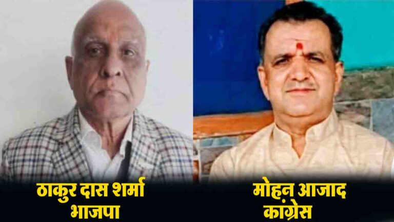 Solan News: परवाणू नगर परिषद में भाजपा के ठाकुर दास शर्मा बने अध्यक्ष, उपाध्यक्ष पद पर कांग्रेस के मोहन आजाद का कब्जा