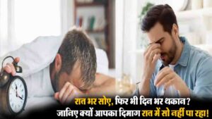 Sleep Quality Symptoms: सावधान! 8 घंटे की नींद भी आपको धीरे-धीरे बीमार कर रही है, न्यूरोसर्जन का बड़ा खुलासा