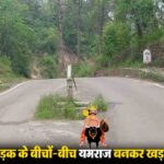 1 अप्रैल से हिमाचल में एंट्री होगी महंगी, जानें प्राइवेट और कमर्शियल वाहनों की नई रेट लिस्ट 3 Solan News: सड़क के बीचों-बीच खड़ा है ‘मौत का हैंडपंप’, हादसों का इंतजार कर रहा सोया हुआ प्रशासन!