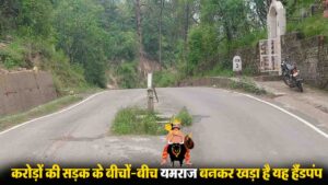 Solan News: सड़क के बीचों-बीच खड़ा है 'मौत का हैंडपंप', हादसों का इंतजार कर रहा सोया हुआ प्रशासन!