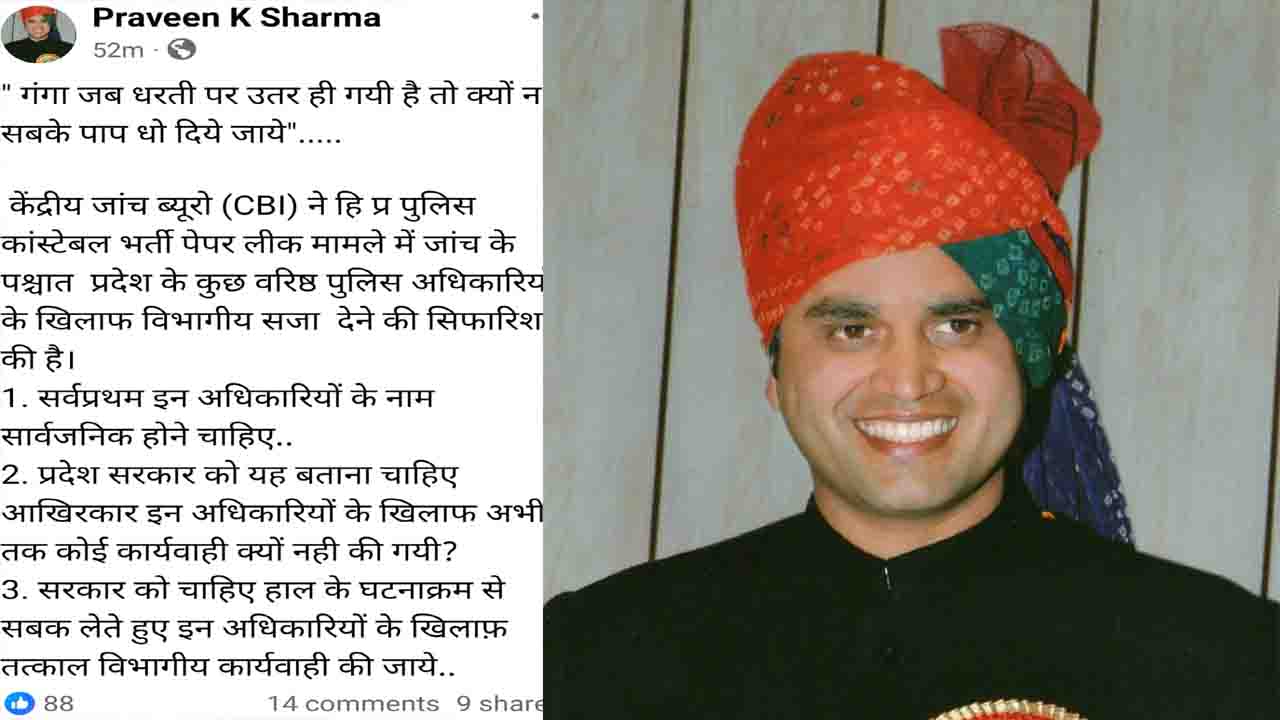 हिमाचल पुलिस भर्ती पेपर लीक के जिम्मेदार अफसरों के नाम सार्वजनिक करने की उठी मांग