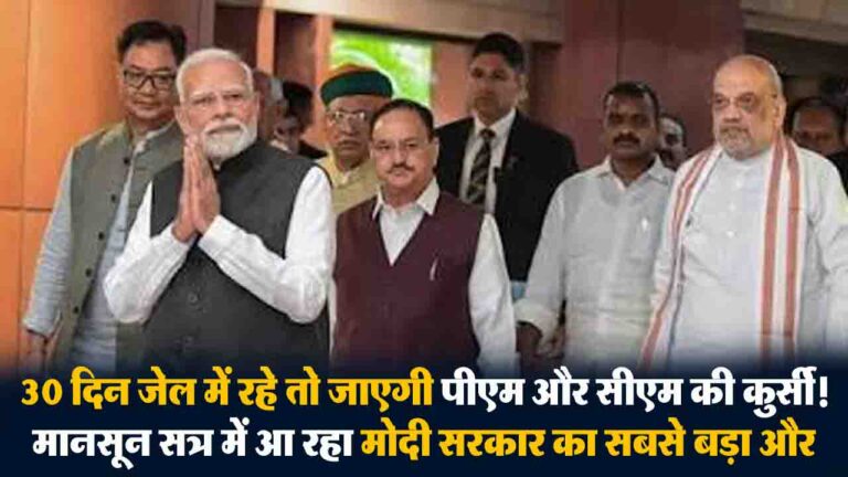 HOME 4 pm cm removal custody bill,: "विपक्ष को फंसाने की साजिश या क्लीन पॉलिटिक्स?"... उस कानून की इनसाइड स्टोरी जिससे हिल सकती हैं राज्य सरकारें!