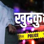 Hamirpur News: हमीरपुर में 14 साल की बच्ची की मौत , कमरे से बरामद खत के आधार पर 8 लोगों पर FIR