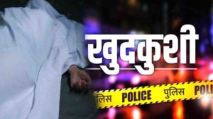 Hamirpur News: हमीरपुर में 14 साल की बच्ची की मौत , कमरे से बरामद खत के आधार पर 8 लोगों पर FIR