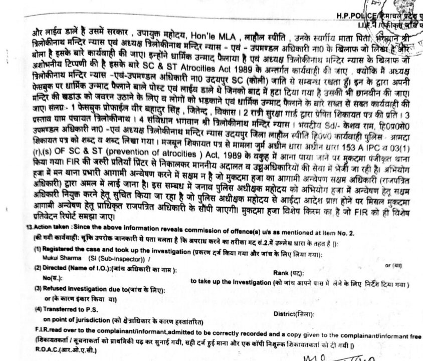 Triloknath Temple Controversy: जांच पूरी, चालान तैयार... त्रिलोकनाथ मंदिर में पवित्र खड़ाऊं उठाने व धार्मिक उन्माद फैलाने वाले SC-ST एक्ट केस में कार्रवाई की देरी पर उठे सवाल