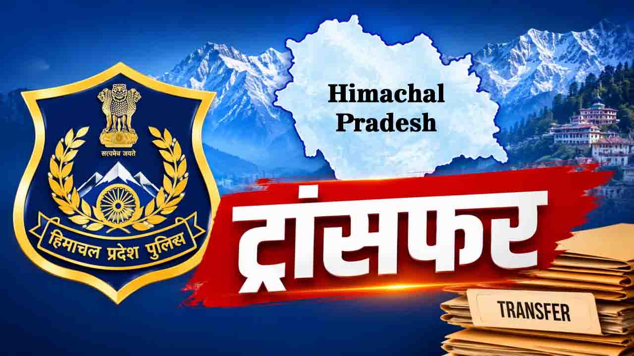 Himachal Police Transfer: हिमाचल पुलिस में बड़ा प्रशासनिक फेरबदल, सुक्खू सरकार ने जारी किए 3 IPS और 54 HPPS अफसरों के तबादला आदेश