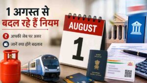 August Rule Changes: 1 अगस्त से लागू हुए ये 5 नए नियम, आपकी जेब पर सीधा असर, पढ़ें पूरी लिस्ट