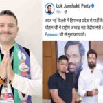 Lok Janshakti Party Himachal: नितिन चौहान बने लोक जनशक्ति पार्टी हिमाचल प्रदेश के अध्यक्ष