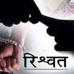 Una News: ऊना के प्रसिद्ध धार्मिक स्थल पीर निगाह के जंगल में पेड़ से लटका मिला एक युवक का शव 1 Una News: ठेकेदार से 8,000 रूपये ऐंठ रहा था PWD का JE, विजिलेंस ने रंगे हाथों दबोचा