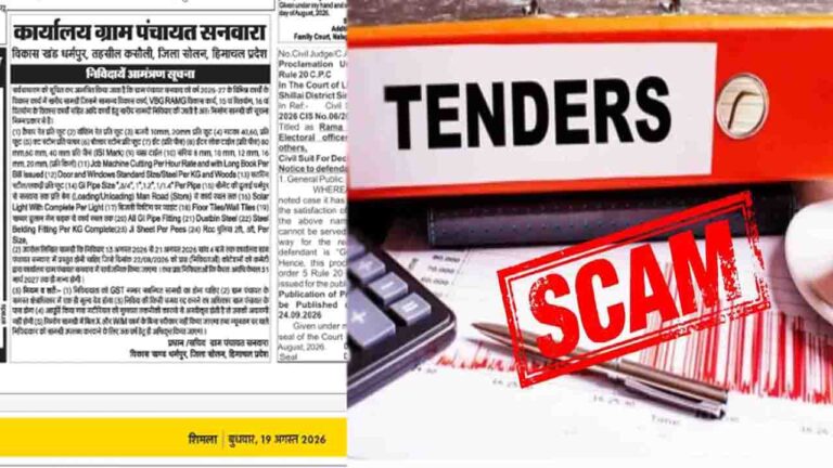 Panchayat Tender Scam: 'अधिकारियों की चेतावनी भी बेअसर!' - धर्मपुर ब्लॉक की पंचायतों में टेंडर निविदाओं में धांधली का 'खेल' जारी, उठ रहे गंभीर सवाल