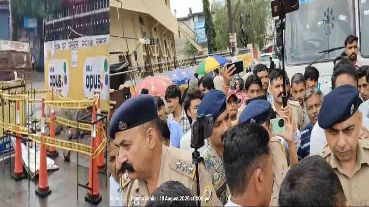Paonta Sahib Murder Case: पांवटा साहिब में सब्जी व्यापारी की बेरहमी से हत्या; महिला और युवक हिरासत में, सड़क जाम कर लोगों का प्रदर्शन