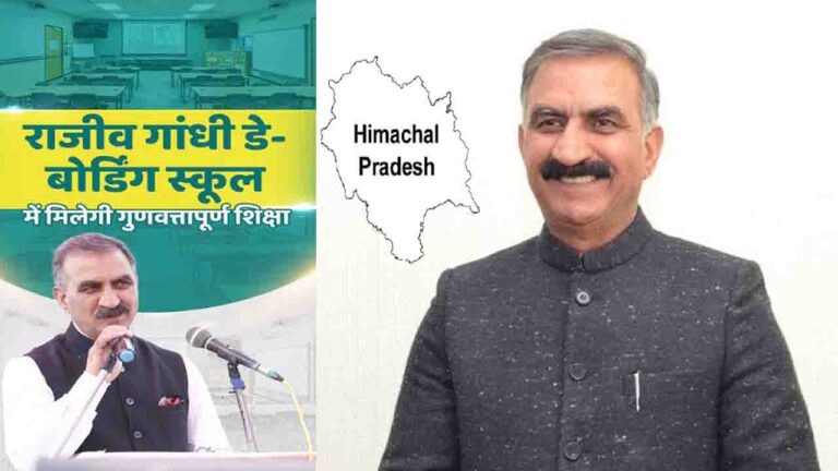 Shimla News: छह स्कूल राजीव गांधी राजकीय मॉडल डे-बोर्डिंग स्कूल के रूप में स्तरोन्न्त होंगे