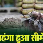 हिमाचल कैबिनेट विस्तार पर सीएम सुक्खू के दावों के बीच प्रभारी रजनी पाटिल के बयान से उलझा पेच 1 Himachal Cement Price Hike: हिमाचल में 10 दिनों में दूसरी बार बढ़ीं सीमेंट की कीमतें, जानिए अब कितना हुआ एक बैग का दाम..!