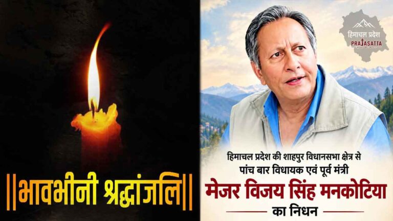 HOME 2 Major Vijay Singh Mankotia Death: देश के लिए तीन युद्ध लड़ने वाले पूर्व मंत्री मेजर विजय सिंह मनकोटिया का निधन,