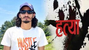 Mandi Murder Case: बुआ के घर गए 32 वर्षीय युवक की संदिग्ध हालात में हत्या, तीन आरोपियों के खिलाफ मामला दर्ज