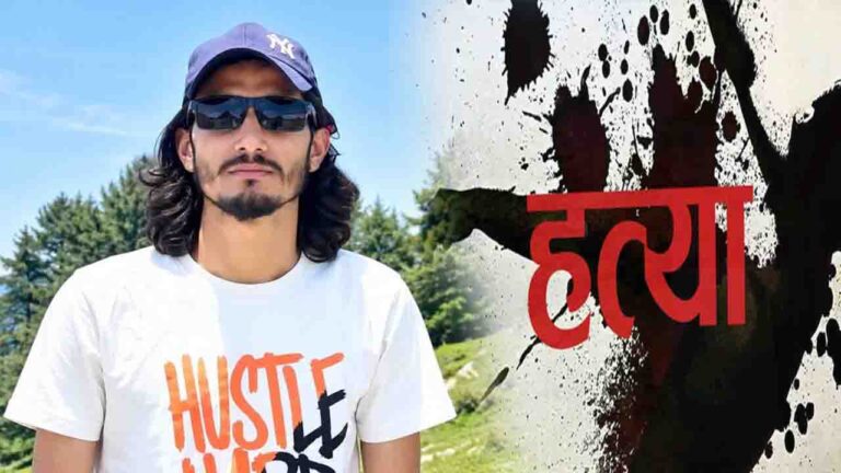 Mandi Murder Case: बुआ के घर गए 32 वर्षीय युवक की संदिग्ध हालात में हत्या, तीन आरोपियों के खिलाफ मामला दर्ज