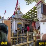Breaking News: बिलासपुर जिला कोर्ट के बाहर गोलीकांड, युवक घायल 1 Naina Devi Temple Controversy: श्री नैना देवी मंदिर विवाद में नया मोड़, मुख्य पुजारी ने SDM का किया समर्थन करते हुए शिकायतकर्ता पर जातिसूचक टिप्पणी करने का लगाया आरोप