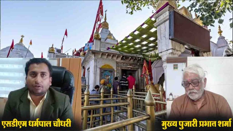 Naina Devi Temple Controversy: श्री नैना देवी मंदिर विवाद में नया मोड़, मुख्य पुजारी ने SDM का किया समर्थन करते हुए शिकायतकर्ता पर जातिसूचक टिप्पणी करने का लगाया आरोप
