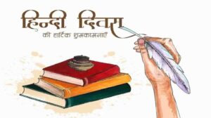 Hindi Diwas 2026: वैश्विक क्षितिज पर उभरती विश्वभाषा : हिन्दी