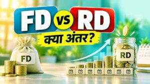 FD vs RD Features: जानिए क्या है आरडी और इस पर कितना मिलता है ब्याज