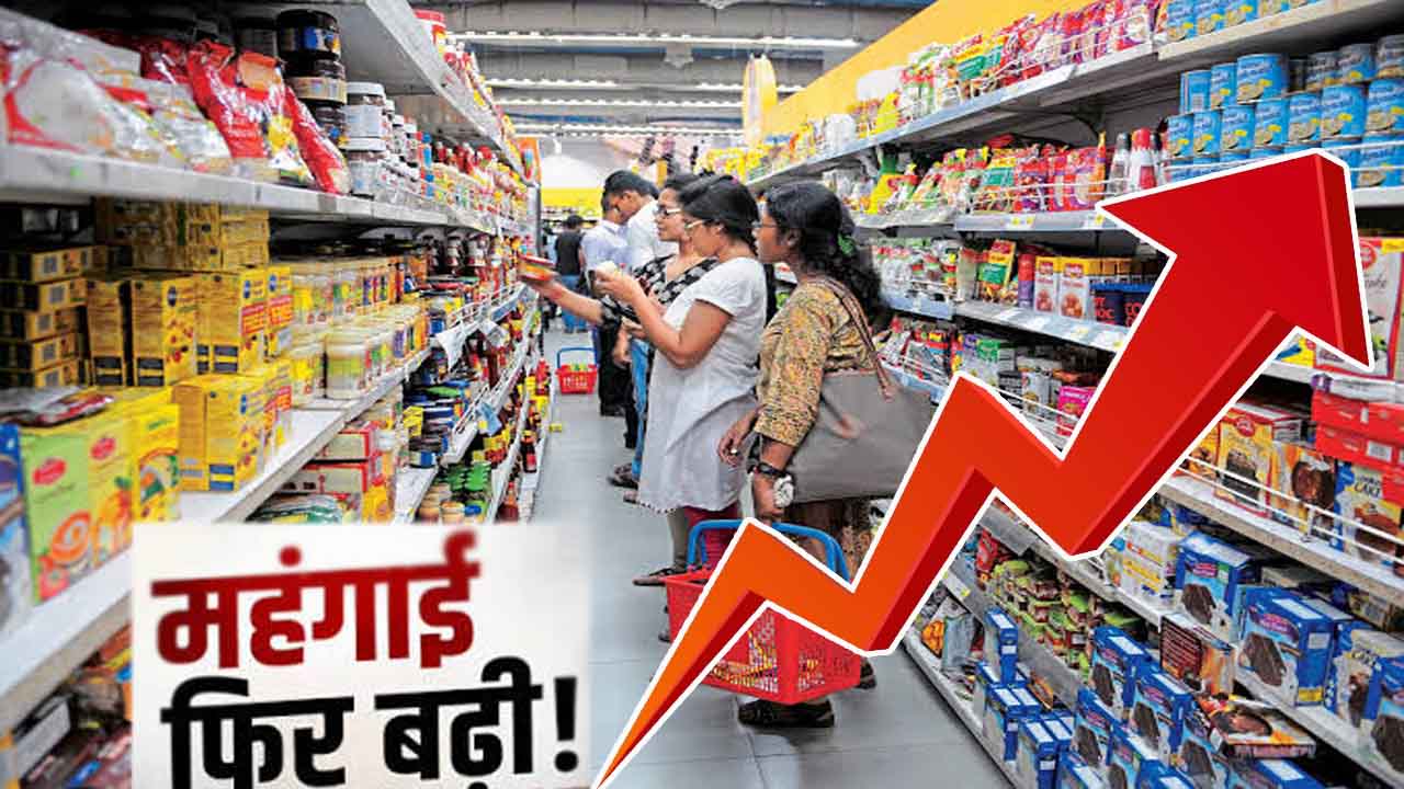 Himachal Grocery Prices Hike: हिमाचल प्रदेश में त्योहारी सीजन से पहले खाद्य वस्तुओं के दाम बढ़े, जानें नई दरें