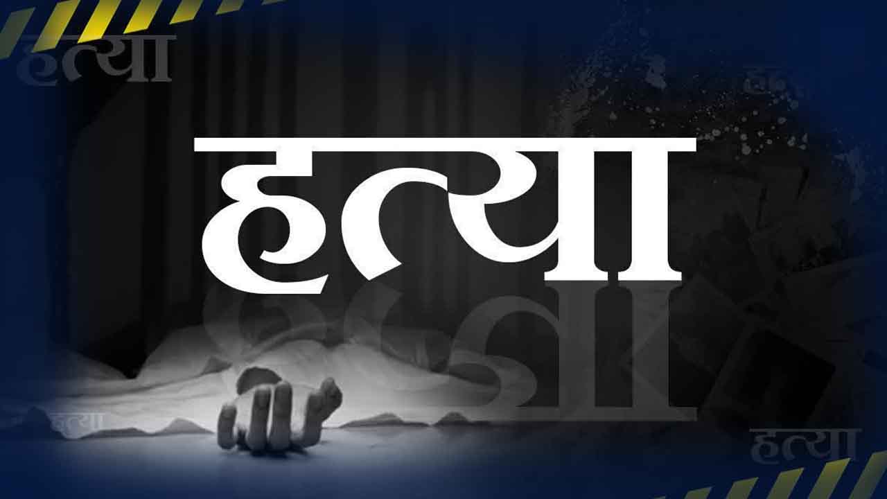 Himachal Murder Case: हिमाचल में सेवानिवृत्त BSF फौजी ने पारिवारिक विवाद में कर डाली पत्नी की निर्मम हत्या.!