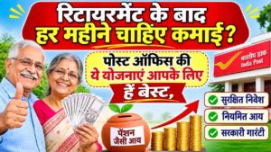 Post Office monthly income scheme retirement benefits: रिटायरमेंट के बाद हर महीने नियमित कमाई के लिए ये 3 विकल्प हैं सबसे बेहतर, जानिए पूरी डिटेल