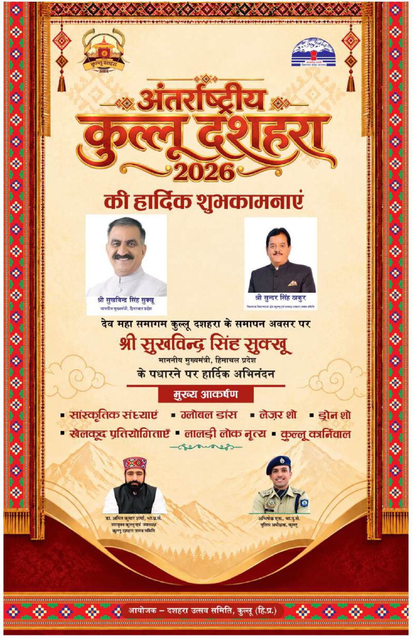 Kullu Dussehra 2026 Celebration